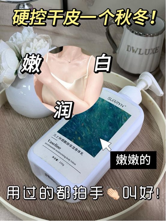 身体乳深层保湿巨给力秋冬干皮党必备！pg电子模拟器试玩SURRYN 素影