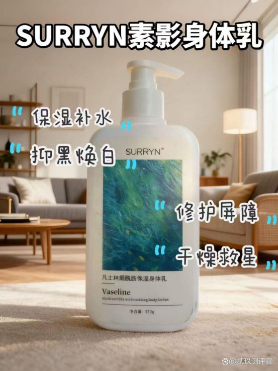 身体乳深层保湿巨给力秋冬干皮党必备！pg电子模拟器试玩SURRYN 素影(图5)