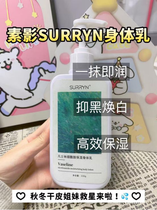 素影身体乳美白修复超给力手慢无！pg电子试玩平台SURRYN(图5)