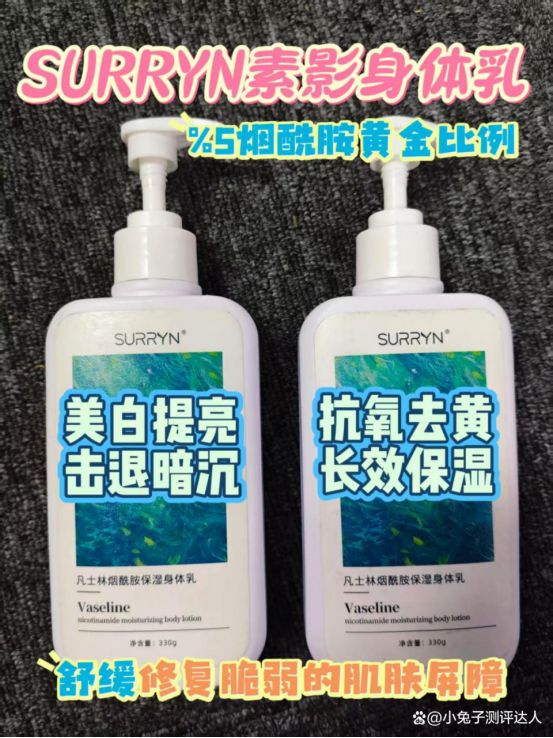 素影身体乳美白修复超给力手慢无！pg电子试玩平台SURRYN(图8)