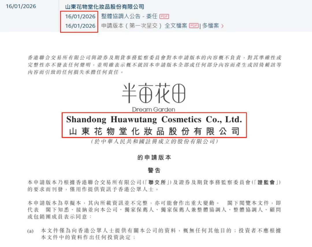 半亩花田正式申请港股上市pg电子中国网站业绩暴涨(图2) 半亩花田正式申请港股上市pg电子中国网站业绩暴涨(图2)