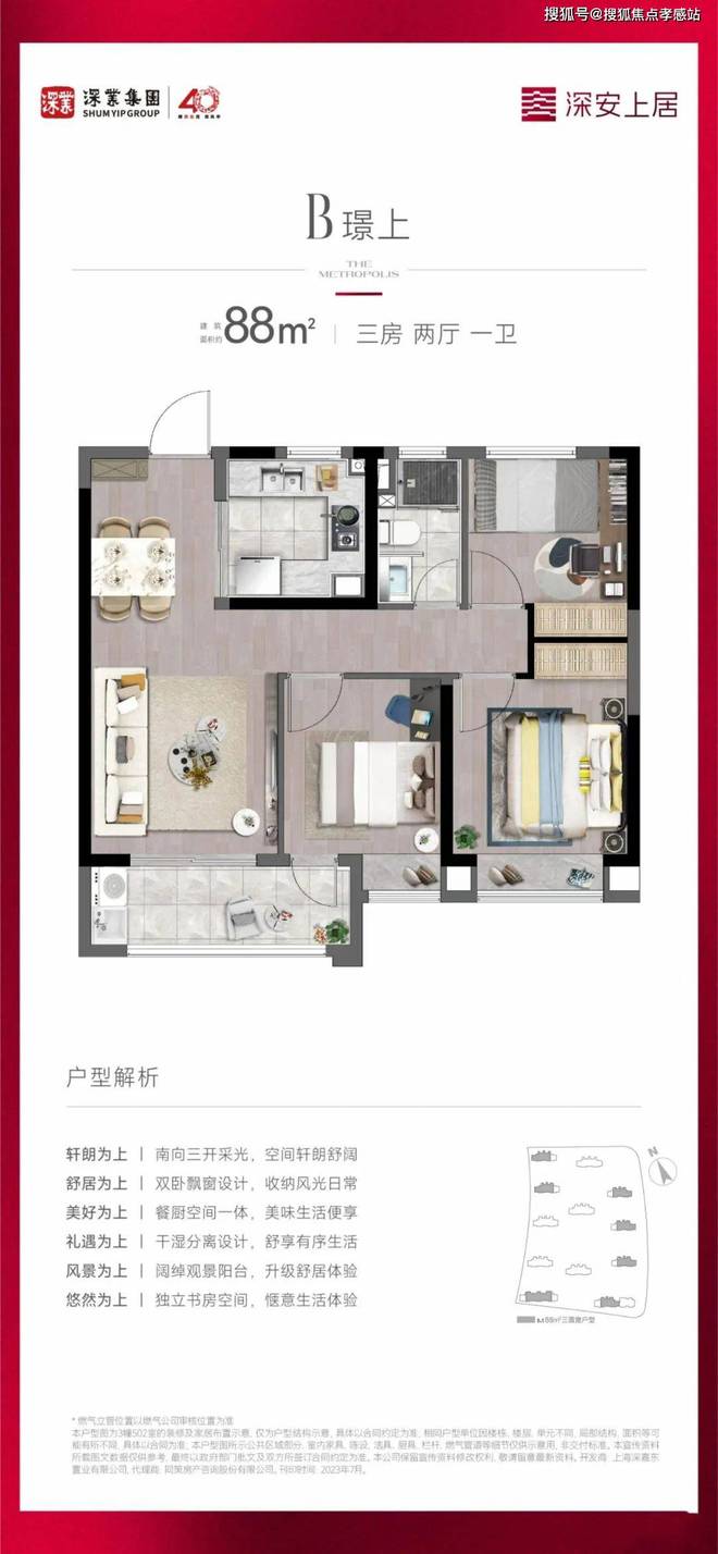 处发布：深圳国企三证齐全精工品质！pg电子中国网站※深业深安上居售楼(图4)