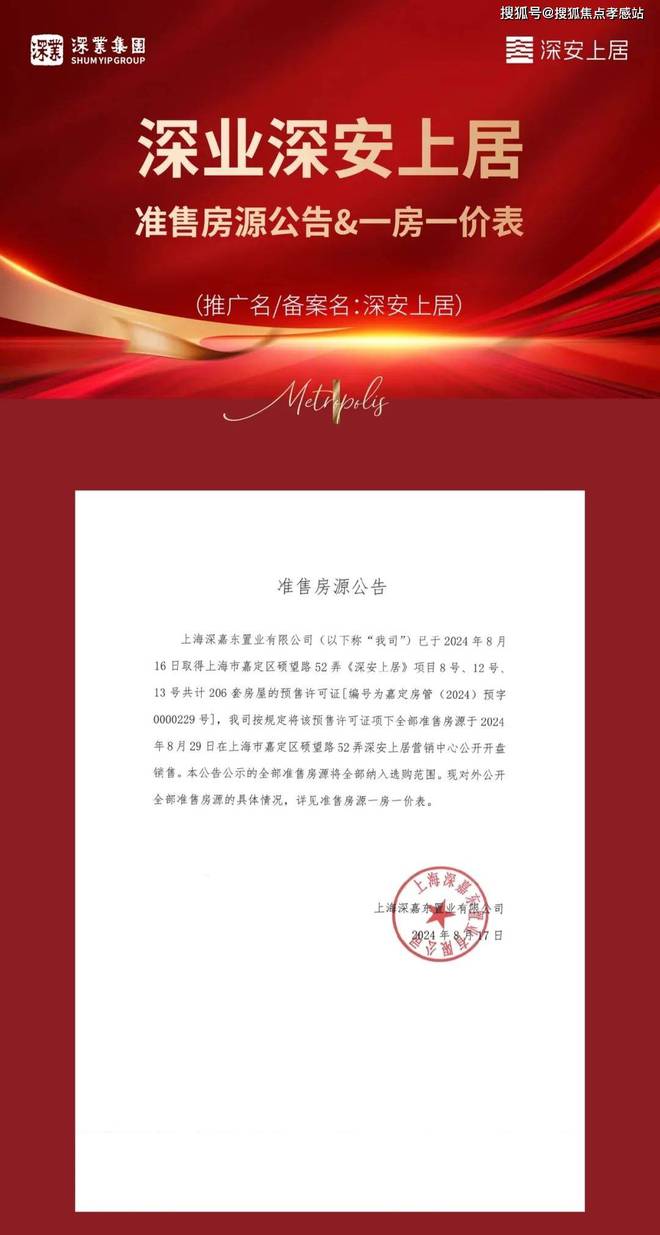 处发布：深圳国企三证齐全精工品质！pg电子中国网站※深业深安上居售楼(图16)