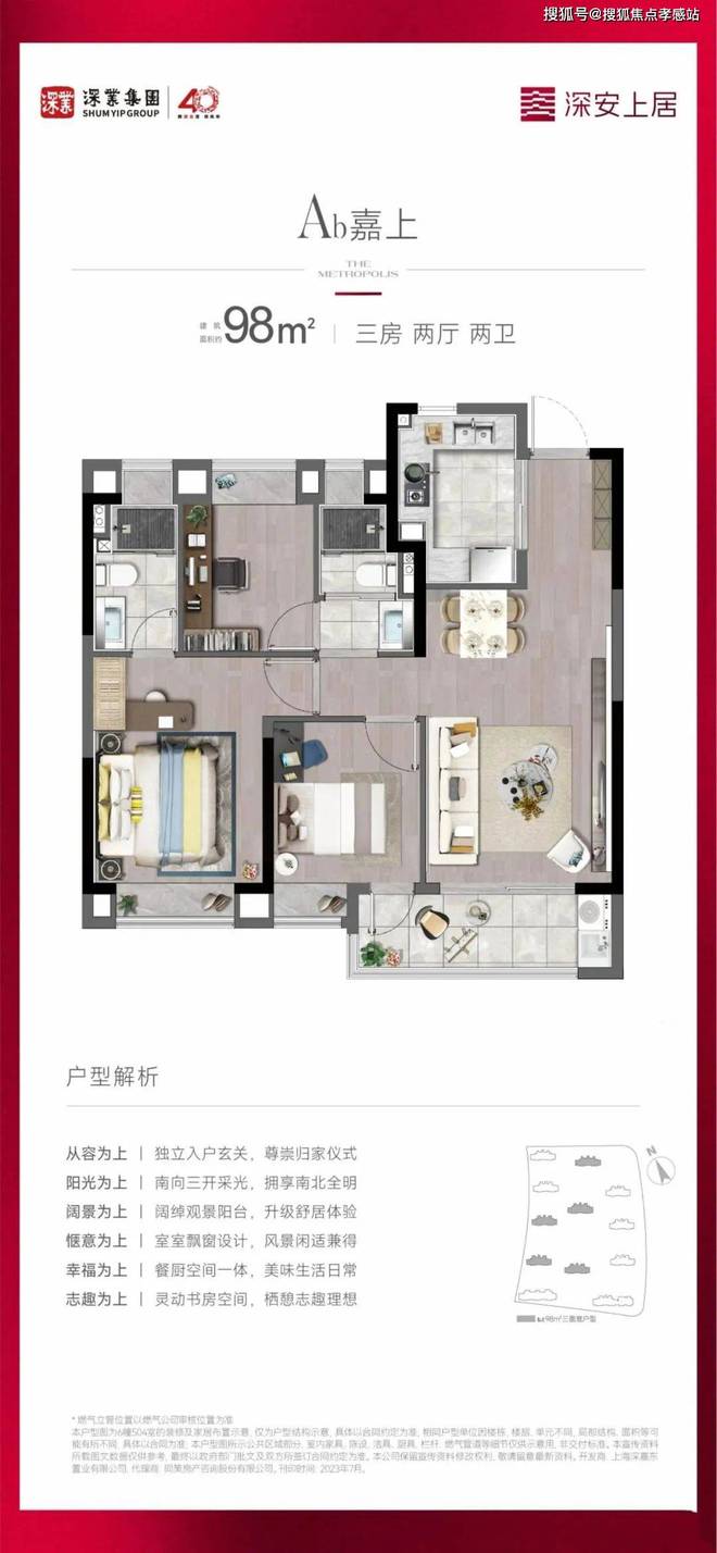 处发布：深圳国企三证齐全精工品质！pg电子中国网站※深业深安上居售楼(图48)